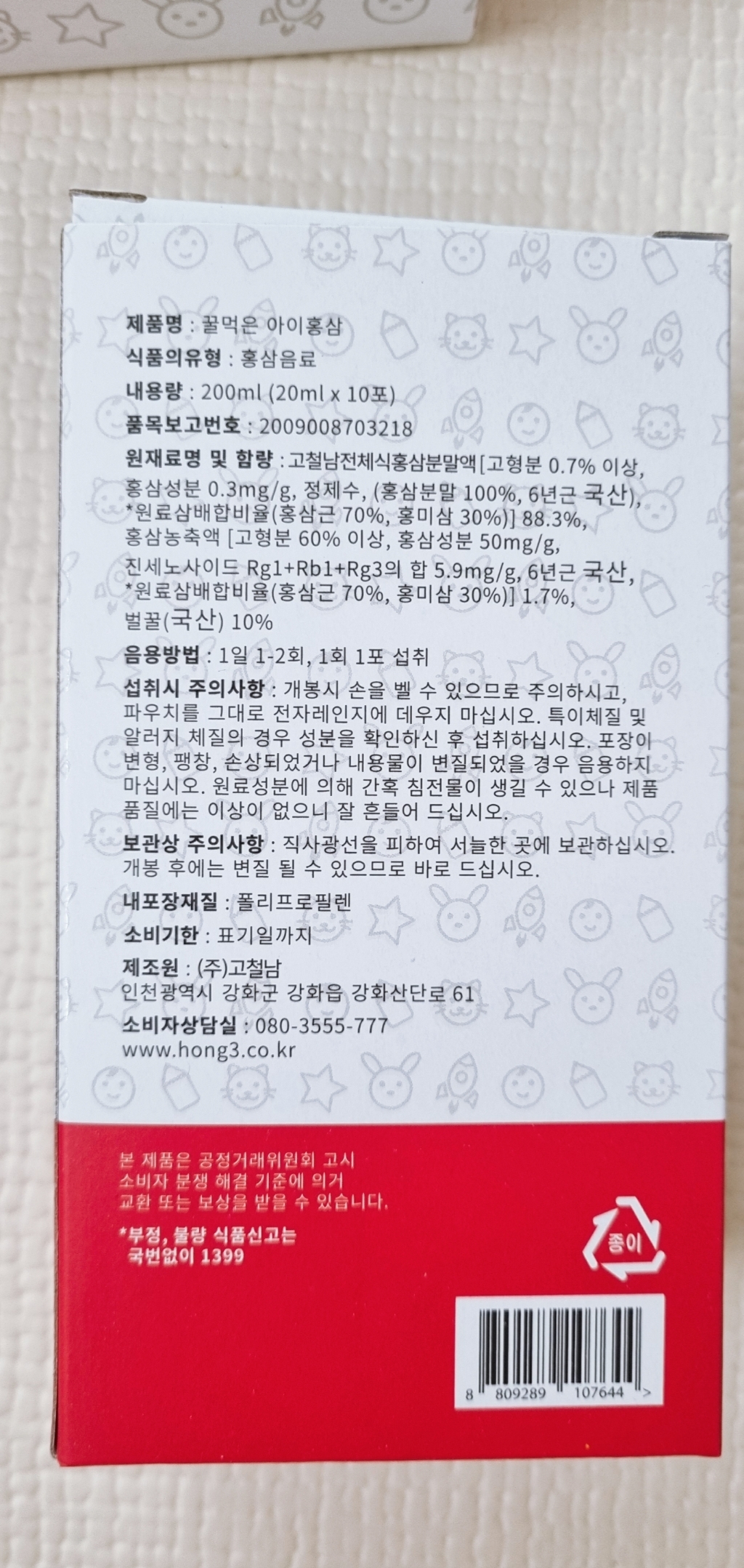 고철남홍삼 꿀먹은 아이홍삼 100회분, 1개 이미지 2
