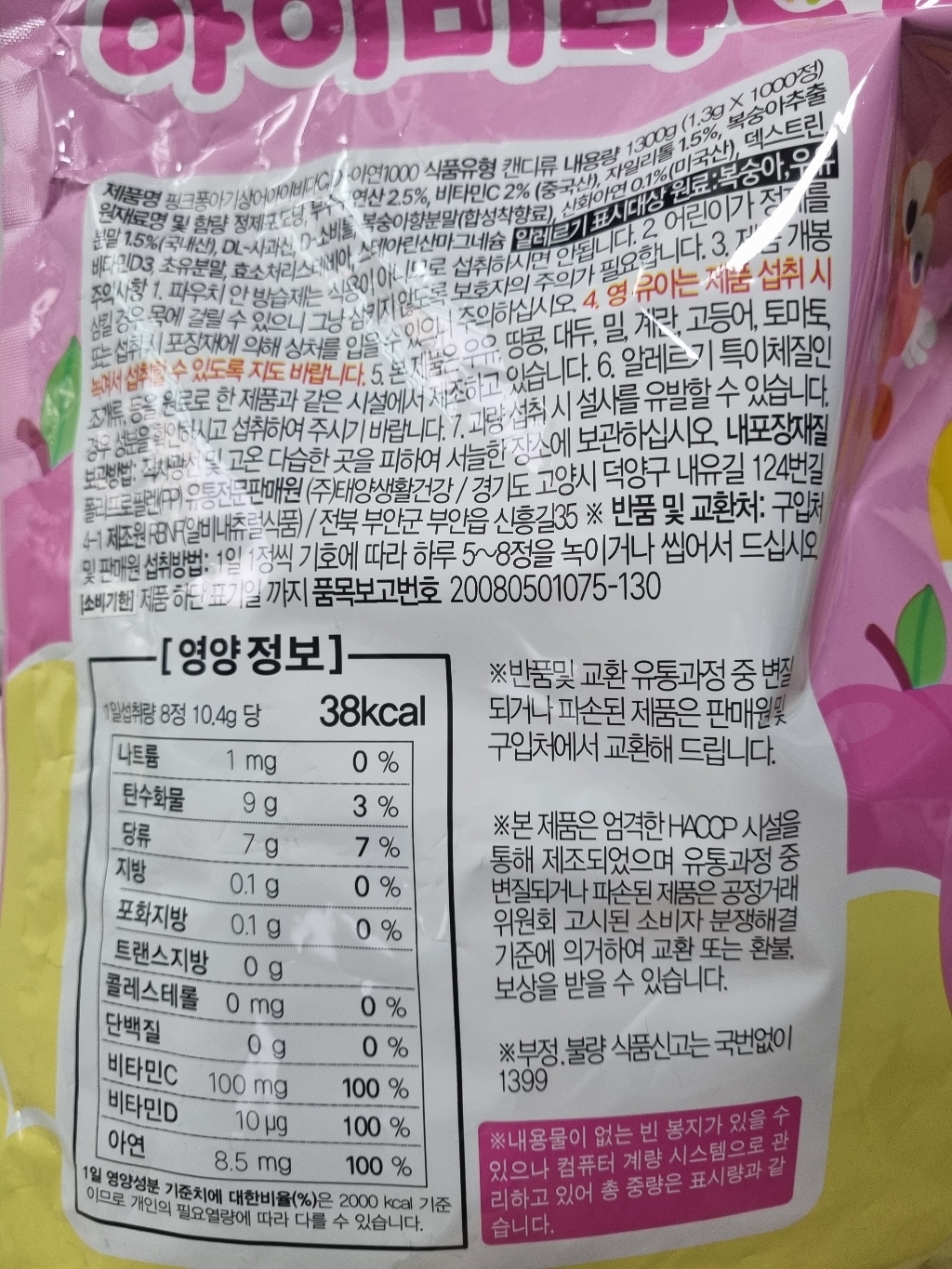 핑크퐁 아이비타C 1000정 1000정, 1개 솔직 후기 | 실사용자 리뷰 분석 - 상품 이미지 3