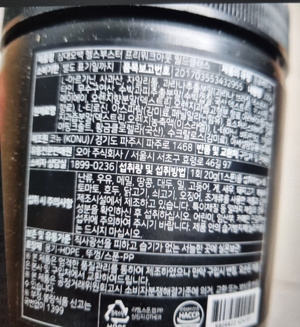 삼대오백 프리워크아웃 월드클래스 헬스부스터 분말 오렌지 700g, 1개 솔직 후기 | 실사용자 리뷰 분석 썸네일