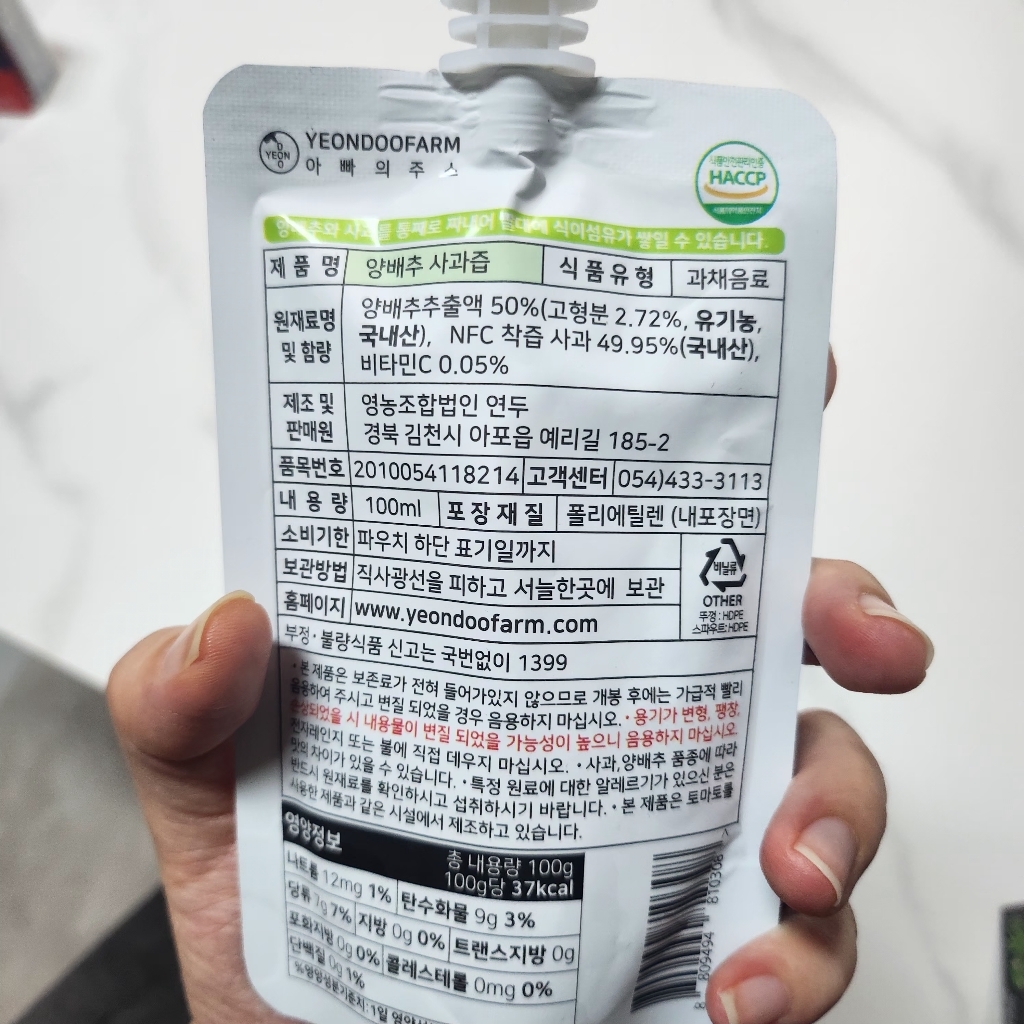아빠의주스 양배추 사과즙 4L, 1개 맛있게 먹은 솔직 후기 - 상품 이미지 4