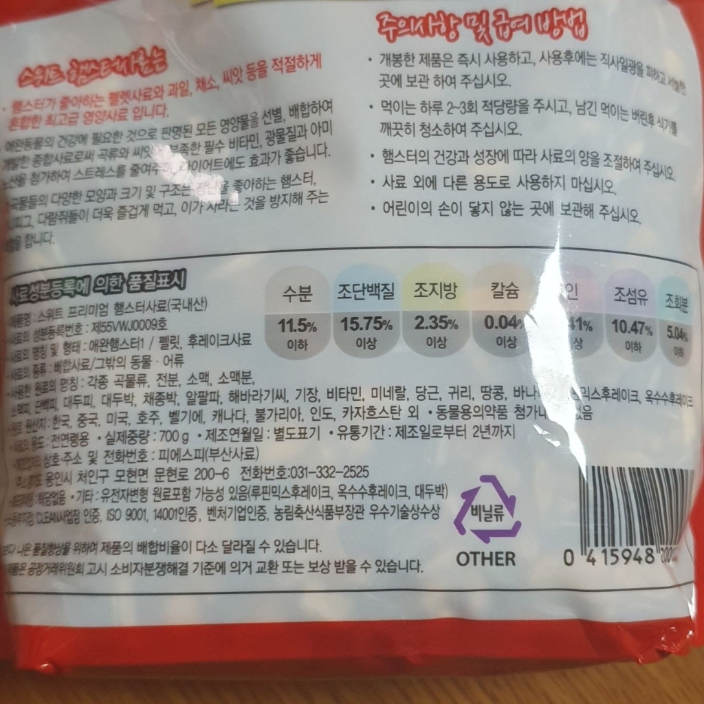 스위트 햄스터 사료 솔직 후기 | 실제 사용자 리뷰 총정리 - 상품 이미지 3