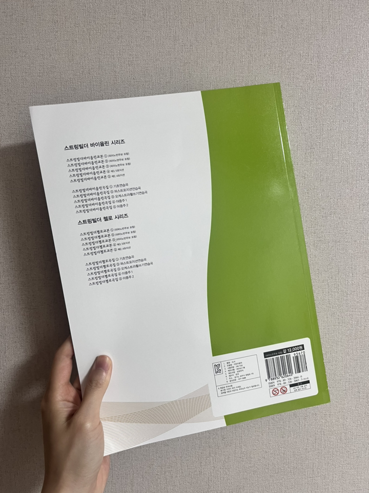 스트링빌더 첼로교본 1 이미지 2