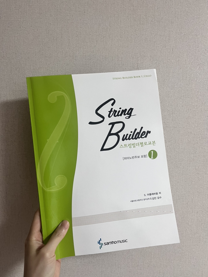 스트링빌더 첼로교본 1 이미지 3