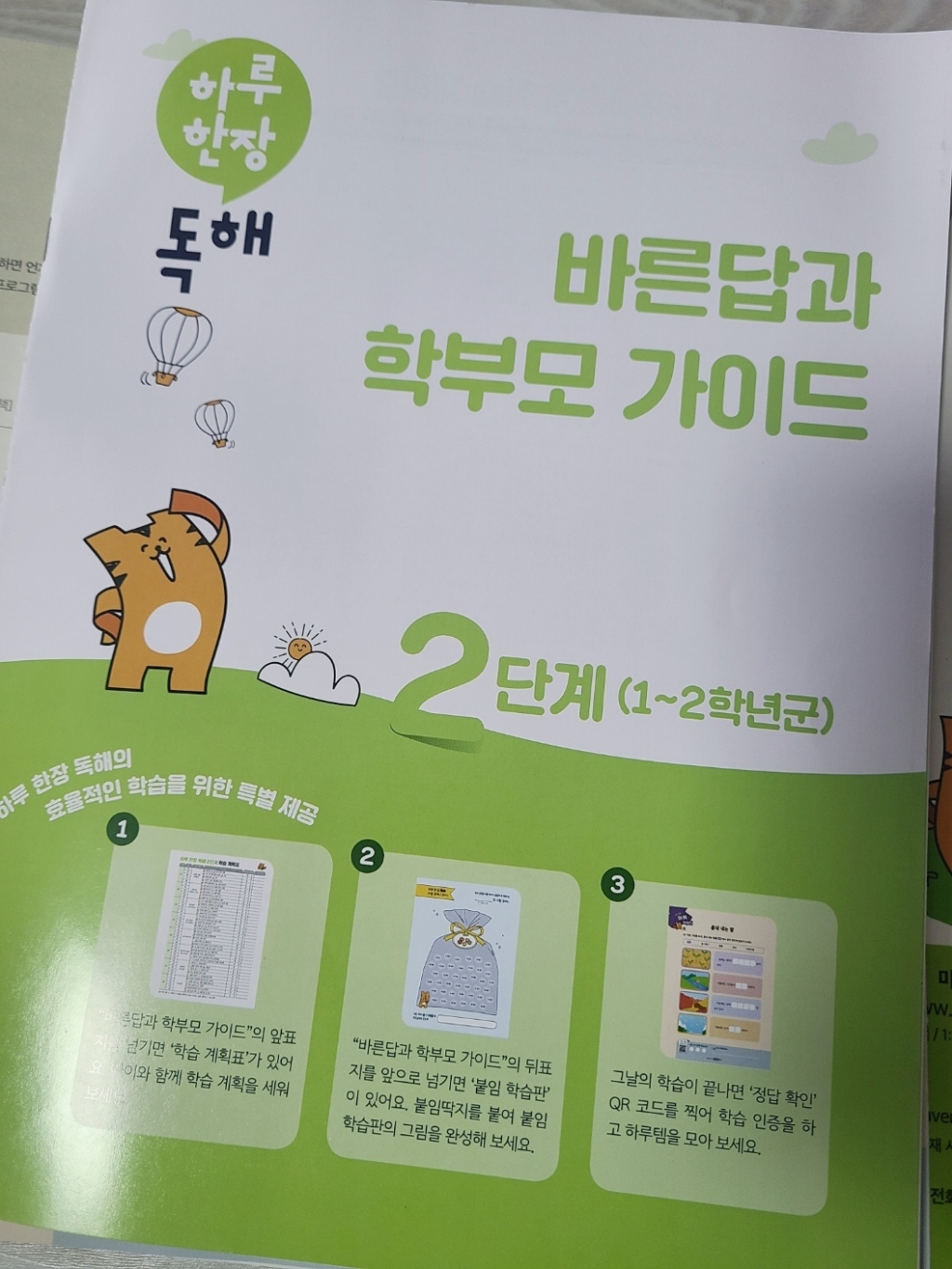 하루 한장 독해 1단계: 초등 1ㆍ2학년:기본 문해력 다지기 이미지 4