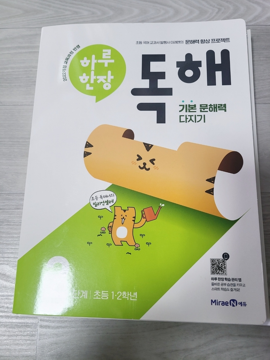 하루 한장 독해 1단계: 초등 1ㆍ2학년:기본 문해력 다지기 이미지 3