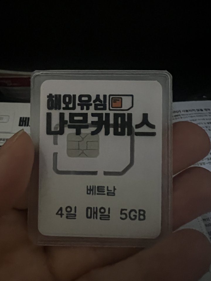 나무커머스 베트남 유심 이미지 2