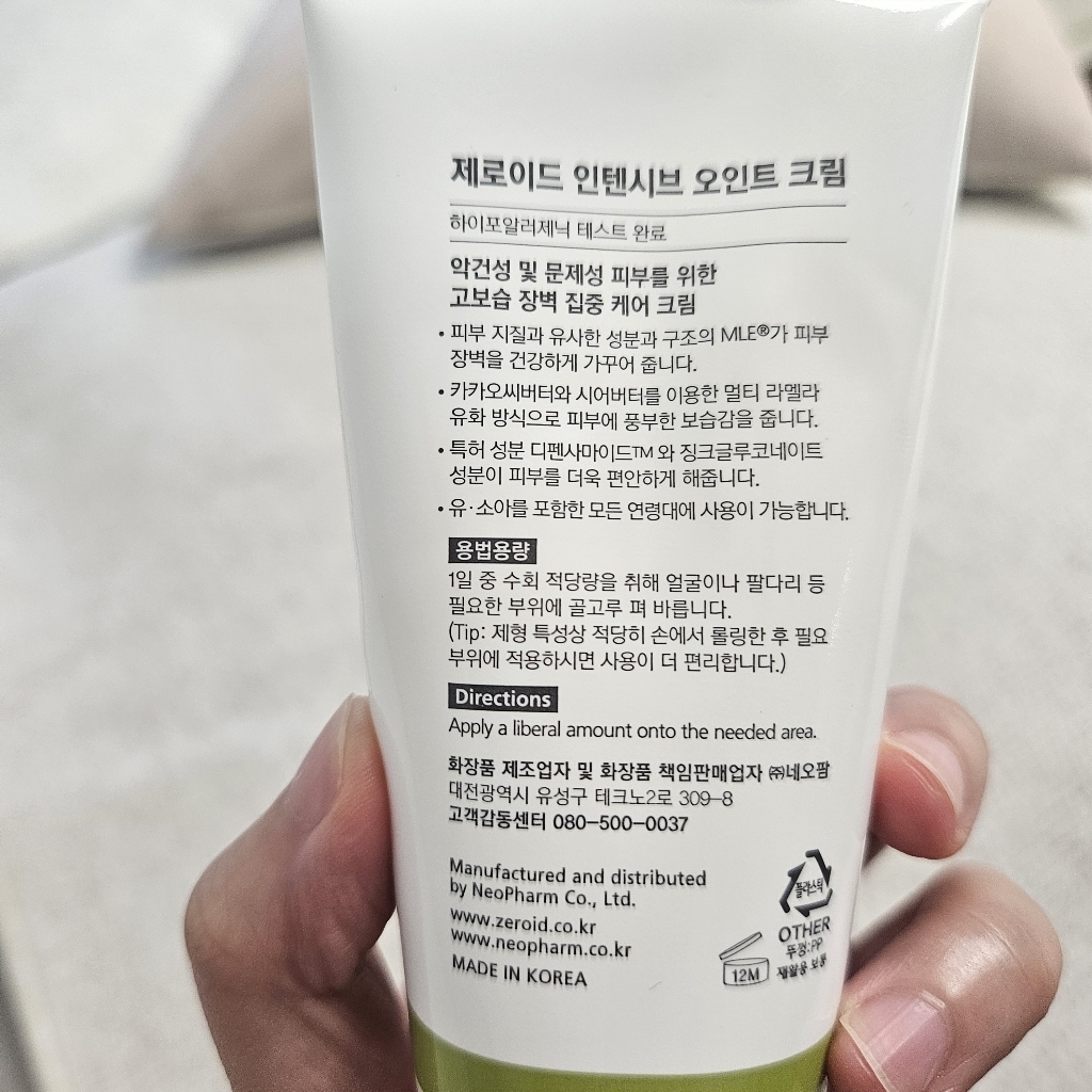 제로이드 인텐시브 오인트 크림 이미지 4