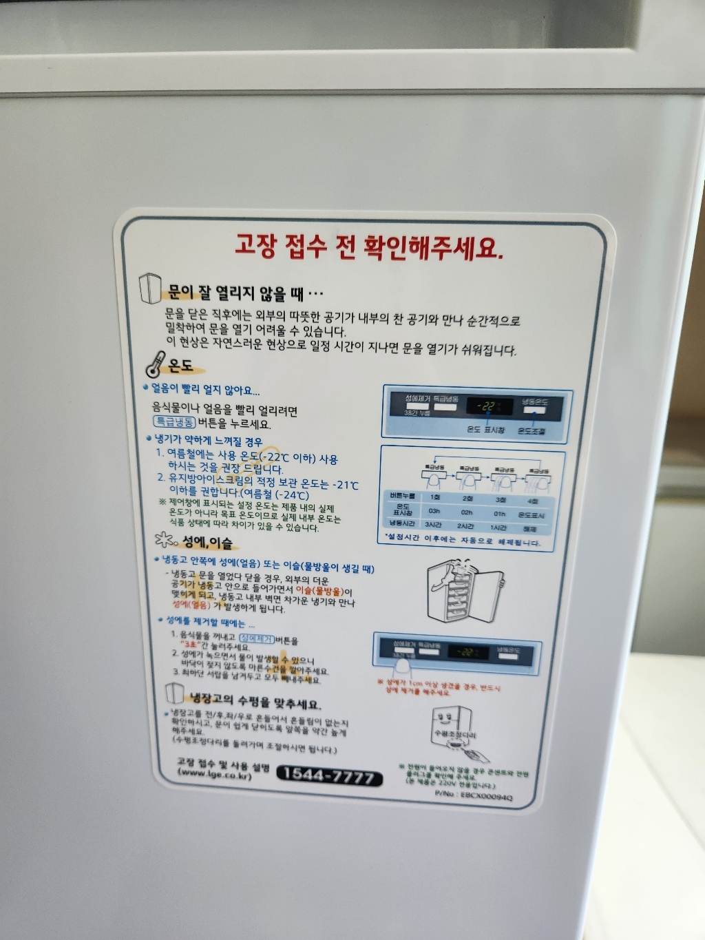 LG전자 냉동고 200L 방문설치 이미지 3