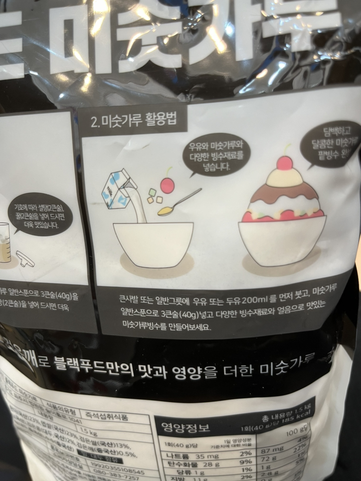 태광선식 검은콩이 들어간 블랙푸드 미숫가루 1.5kg, 1개 이미지 3