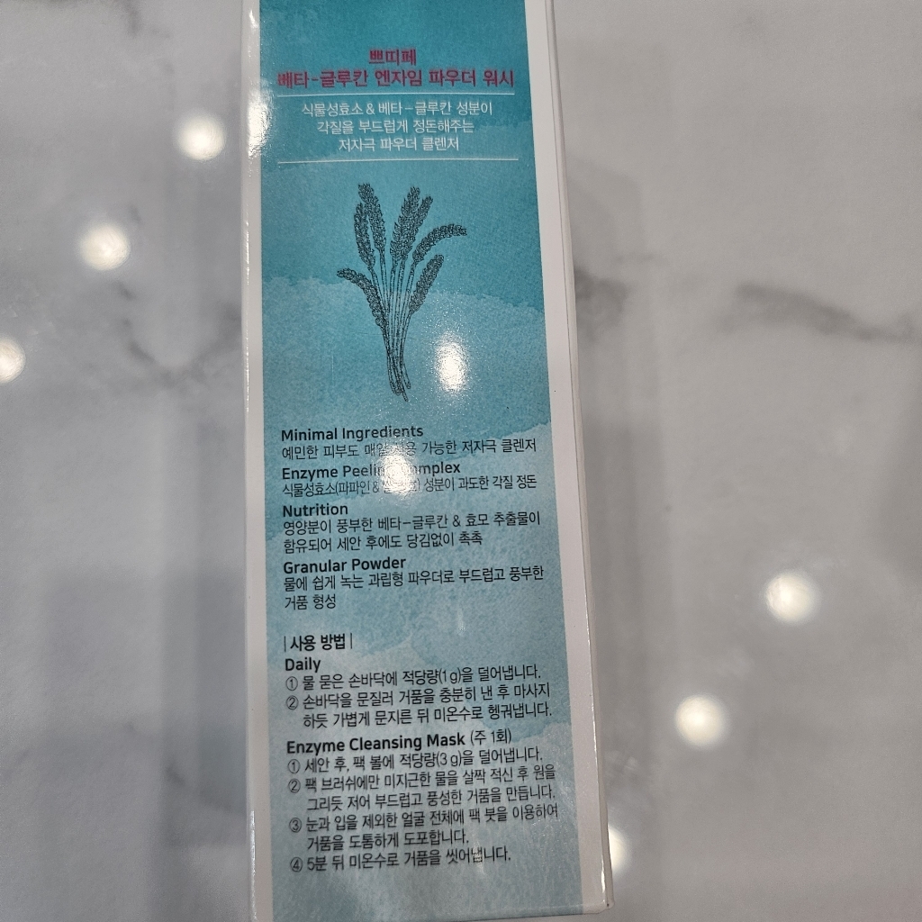 쁘띠페 베타 글루칸 엔자임 파우더 워시 이미지 3