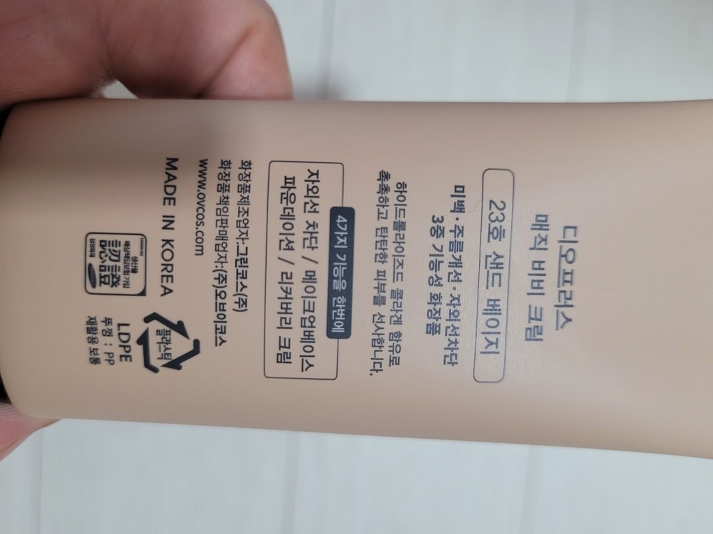 디오프러스 매직 비비크림 SPF50+ PA+++ 솔직 후기 | 실사용자 리뷰 분석 - 상품 이미지 4
