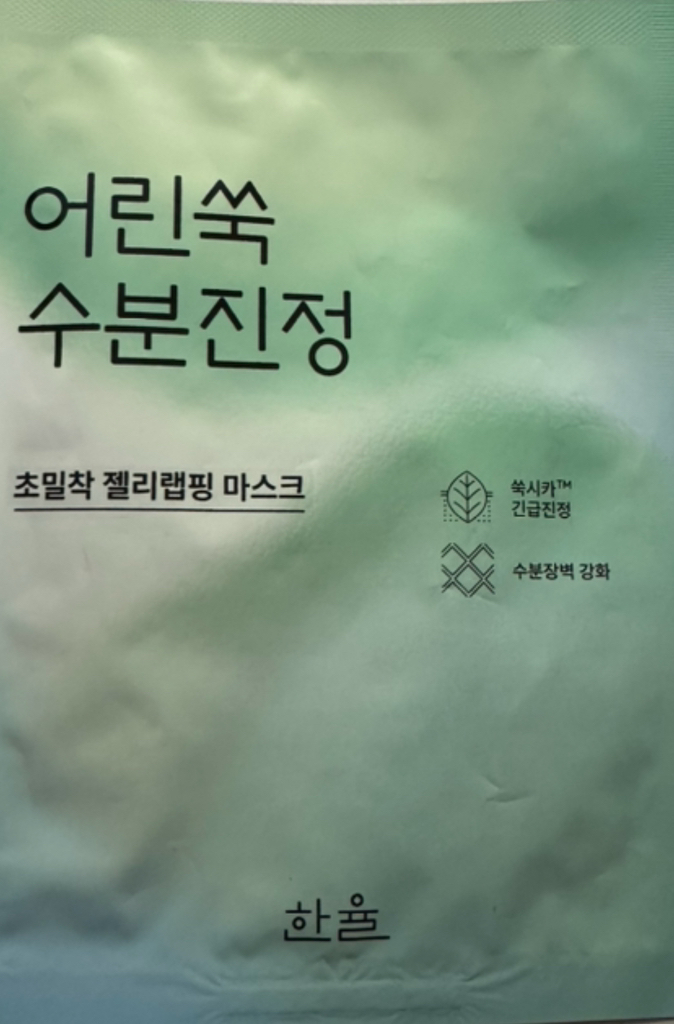 한율 어린쑥 수분진정 랩핑 마스크 솔직 후기 | 실사용자 리뷰 분석 - 상품 이미지 3