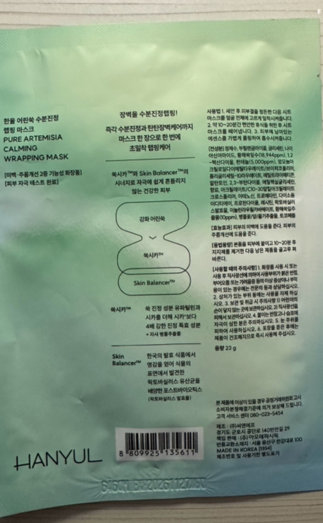한율 어린쑥 수분진정 랩핑 마스크 솔직 후기 | 실사용자 리뷰 분석 - 상품 이미지 2