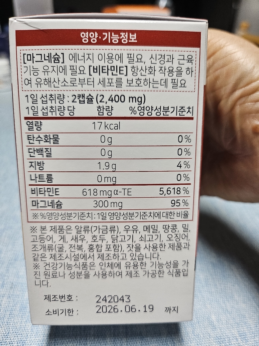 NEW 진정주 마그네슘+토코페롤(60캡슐) 60정, 1개 맛있게 먹은 솔직 후기 - 상품 이미지 4