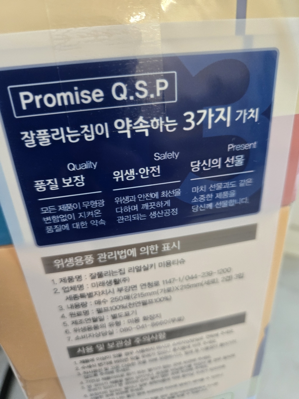잘풀리는집 리얼실키 천연펄프 미용티슈 2겹 250매, 12개 솔직 후기 | 실사용자 리뷰 분석 - 상품 이미지 2