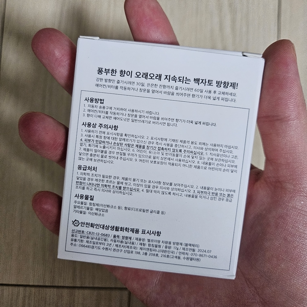 벨르아망 에어도넛 차량용 방향제 리필 솔직 후기 | 실사용자 리뷰 분석 - 상품 이미지 3