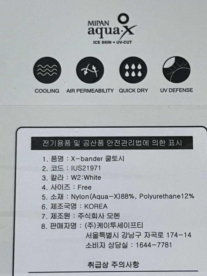 케이투세이프티 K2 safety 엑스벤더 심리스 쿨토시 2개SET 이미지 3