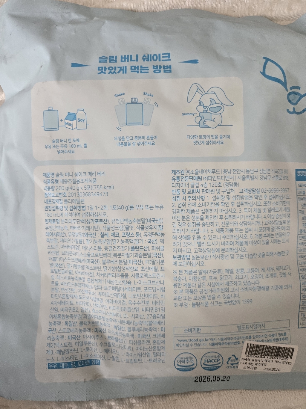 뉴베러 슬림 버니 단백질 쉐이크 파우치 솔직 후기 | 실사용자 리뷰 분석 - 상품 이미지 4