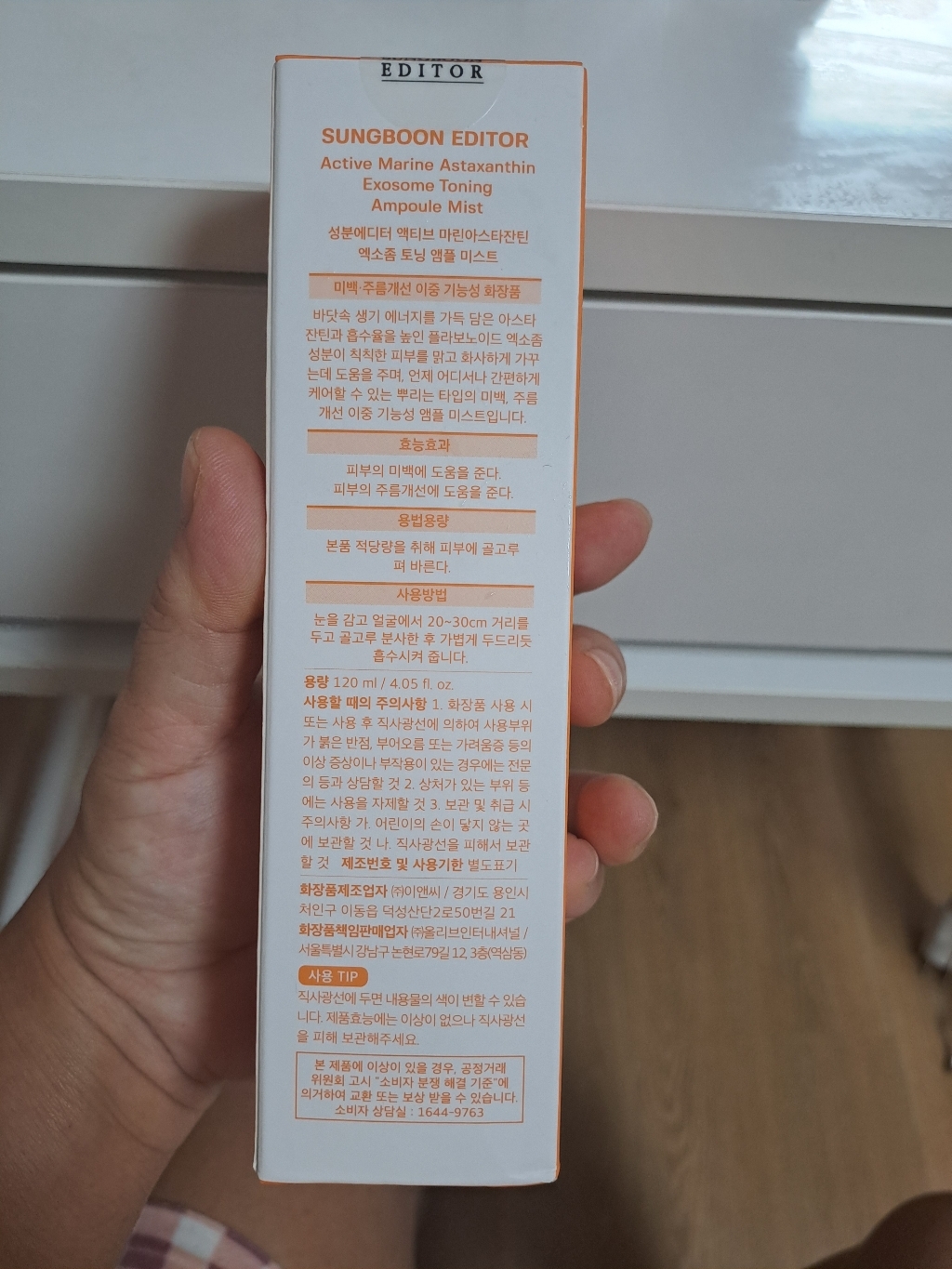 성분에디터 액티브 마린아스타잔틴 엑소좀 토닝 앰플 미스트 솔직 후기 | 실사용자 리뷰 분석 썸네일