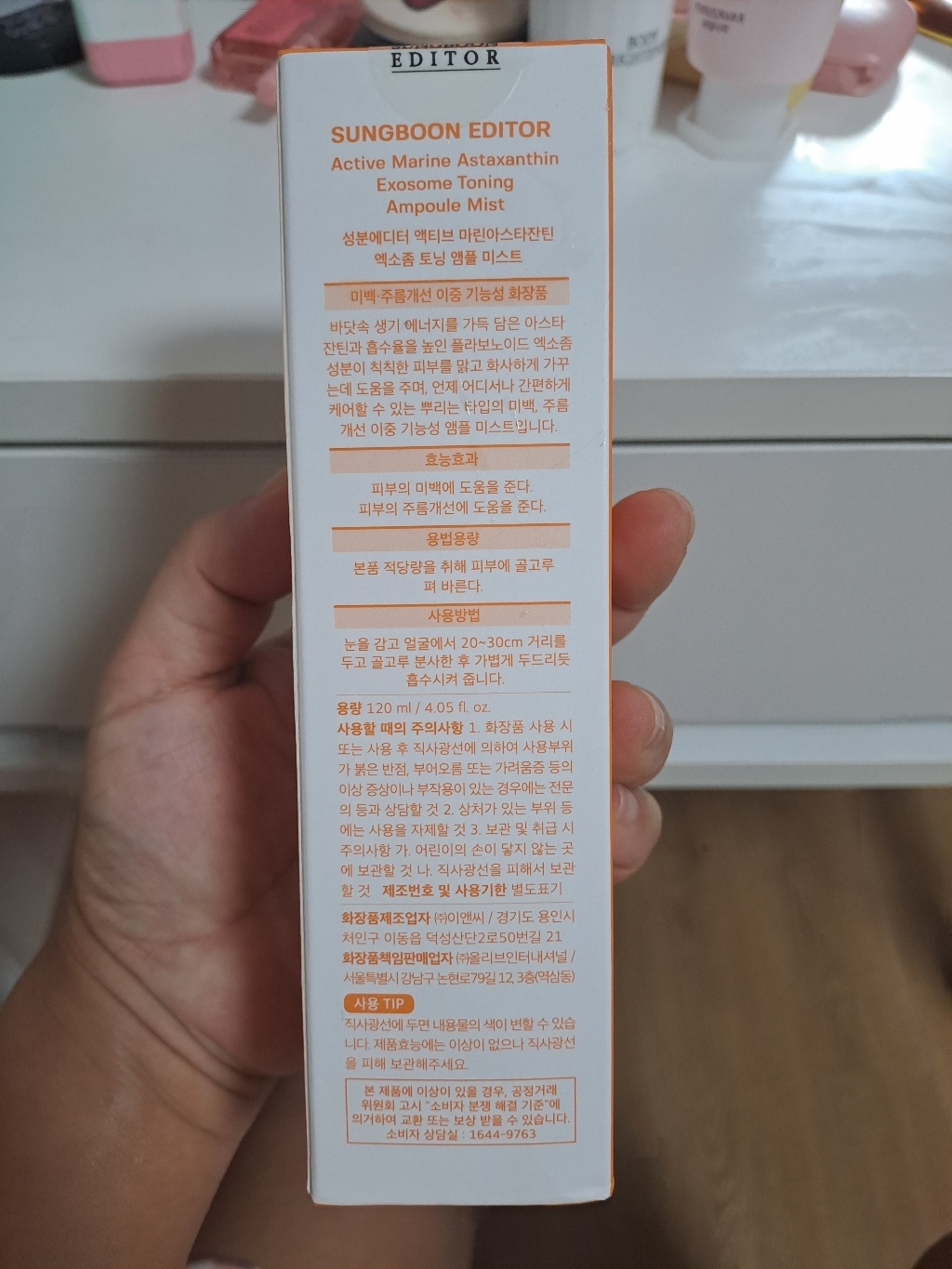 성분에디터 액티브 마린아스타잔틴 엑소좀 토닝 앰플 미스트 이미지 2