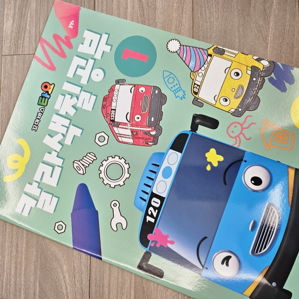 타요 칼라색칠공부 전2권 세트 이미지 4