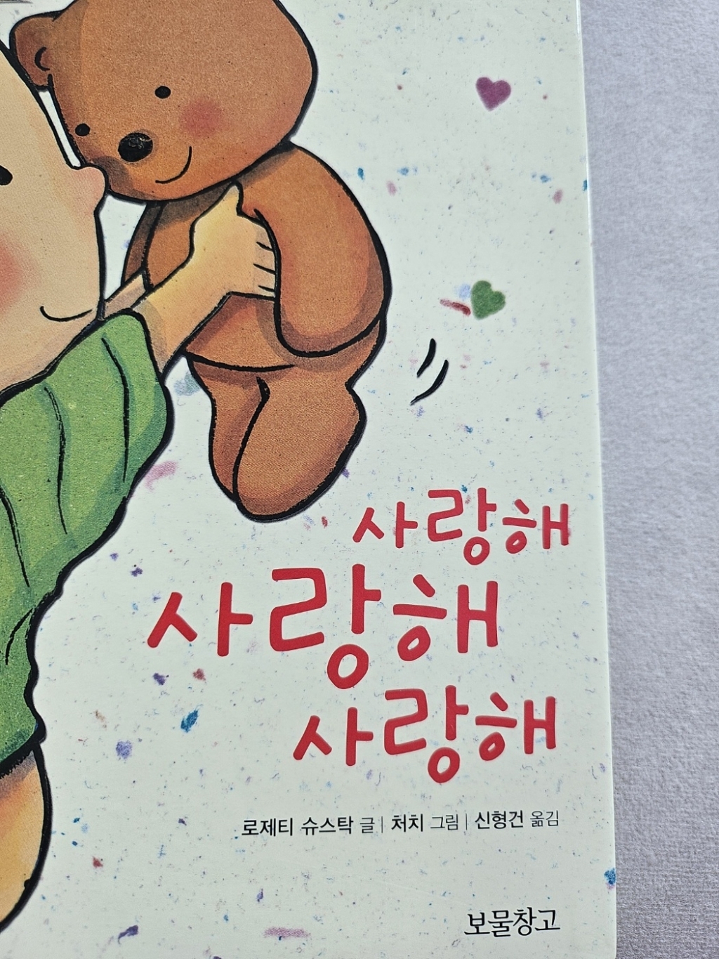 아기양말 증정) 사과가쿵+달님안녕+사랑해사랑해사랑해 세트 (국민아기책) 이미지 3