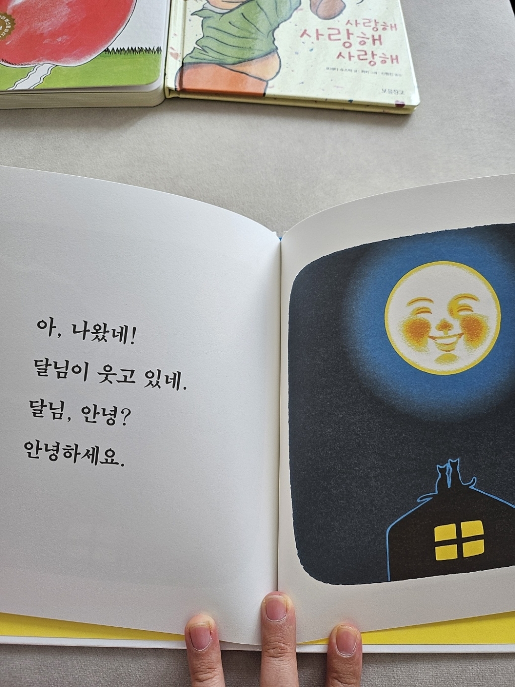 아기양말 증정) 사과가쿵+달님안녕+사랑해사랑해사랑해 세트 (국민아기책) 이미지 2
