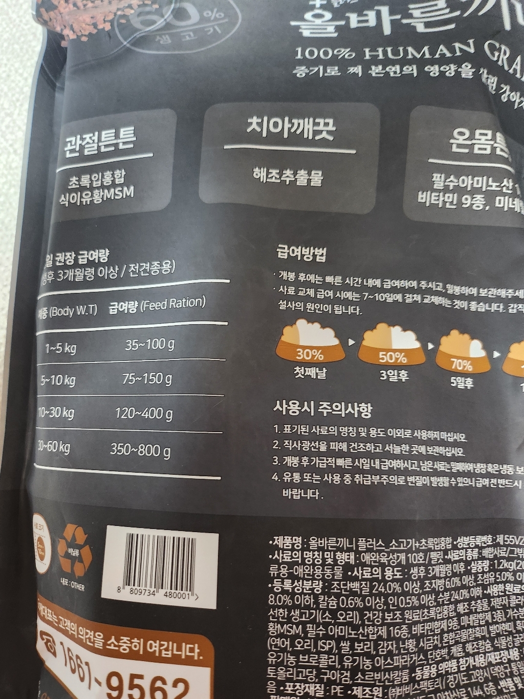 국개대표 강아지 올바른끼니 기능성 사료 이미지 4