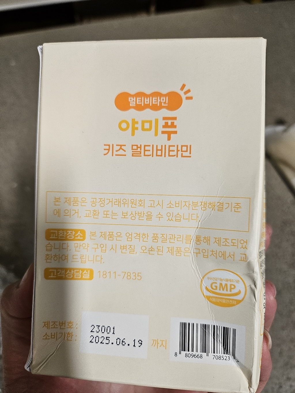 지엠팜 야미푸 키즈 멀티비타민 60g, 2개 실사용 후기 | 효과 있을까? - 상품 이미지 2
