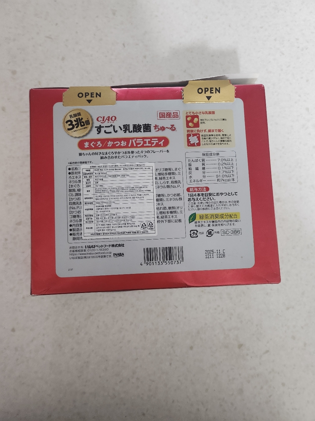 이나바 챠오 스고이 유산균 츄르 버라이어티 14g 60개입 고양이간식 솔직 후기 | 실제 사용자 리뷰 총정리 - 상품 이미지 4