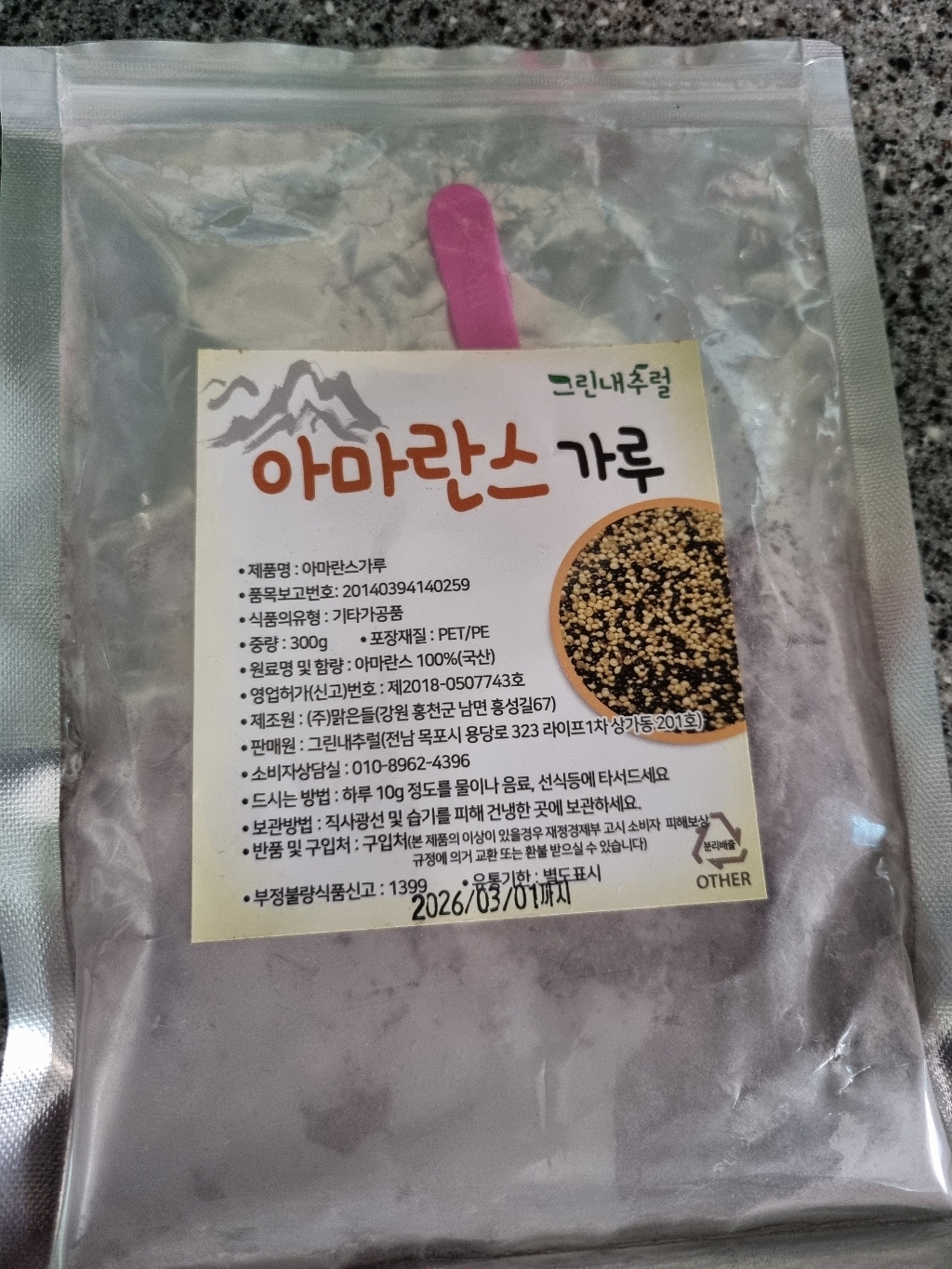 (그린내추럴) 국내산(강원도 정선) 아마란스가루 300g 이미지 4