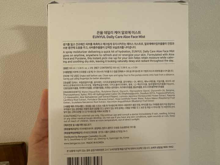 은율 데일리 케어 알로에 미스트 솔직 후기 | 실사용자 리뷰 분석 - 상품 이미지 2