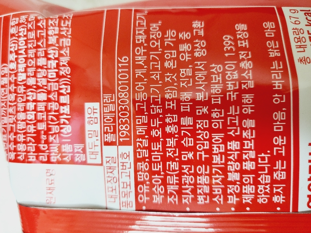 꼬깔콘 고소한맛 67g, 4개 이미지 3