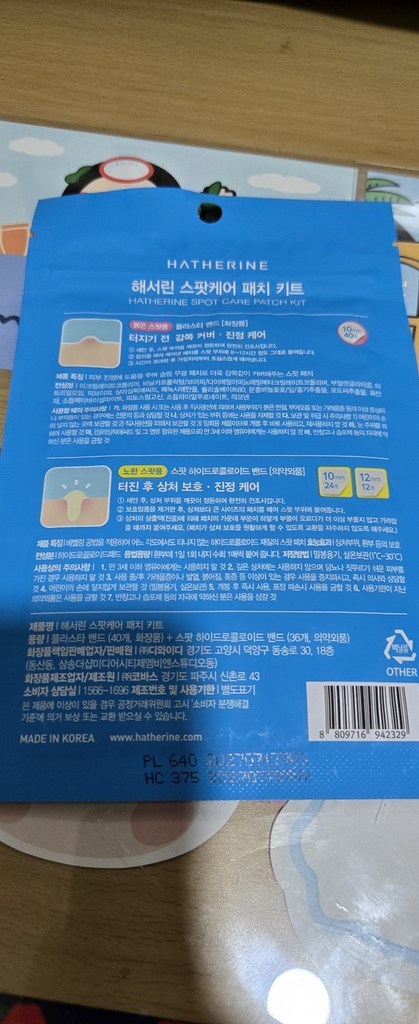 해서린 스팟케어 패치 키트 솔직 후기 | 실사용자 리뷰 분석 - 상품 이미지 3