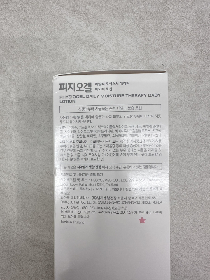 피지오겔 데일리 모이스쳐 테라피 베이비 로션 솔직 후기 | 실사용자 리뷰 분석 - 상품 이미지 3