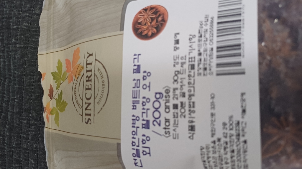 천일한약방 베트남 팔각회향 팔각향 오향 200g, 1개 이미지 4