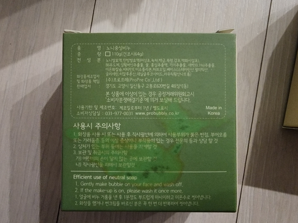 프로버블리 프리미엄 중성비누 노니 3p + 어성초 2p 솔직 후기 | 실사용자 리뷰 분석 - 상품 이미지 4