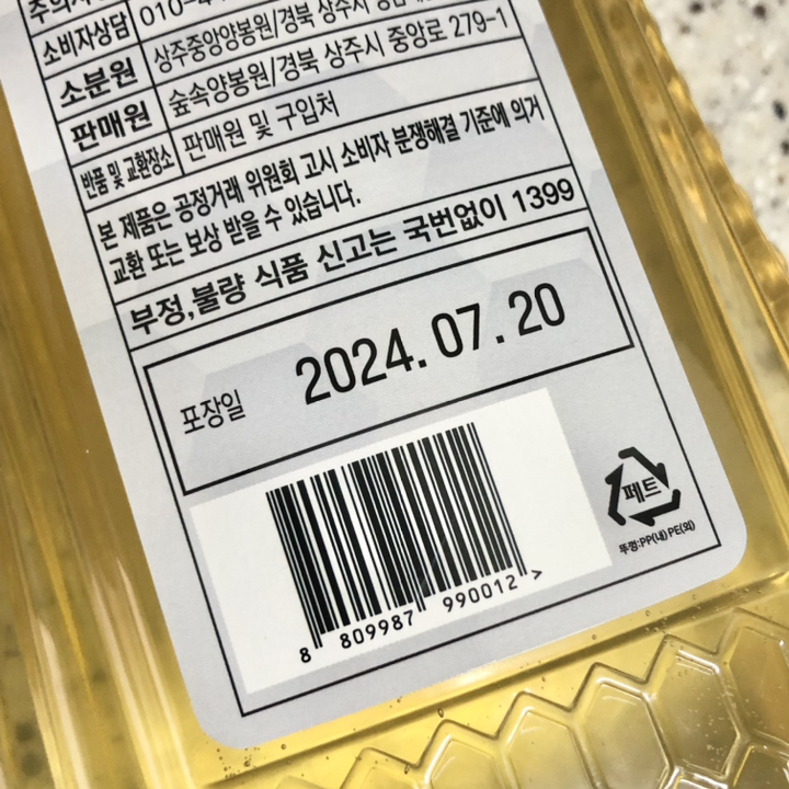 출출허니 100% 국내산 순수 사양벌꿀 900g, 1개 솔직 후기 | 실사용자 리뷰 분석 썸네일