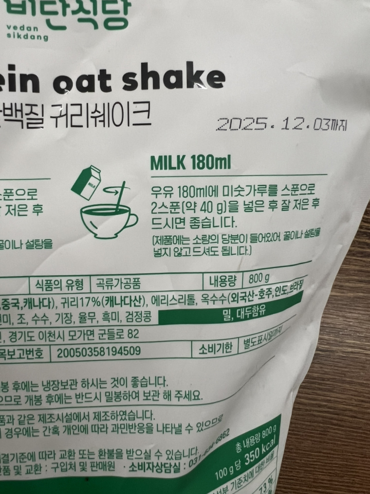 비단식당 단백질 귀리쉐이크 800g, 1개 이미지 3