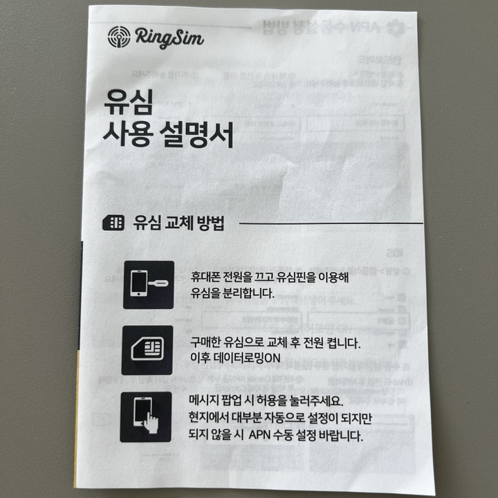 링심 싱가포르 말레이시아 코타키나발루 유심칩 이미지 3