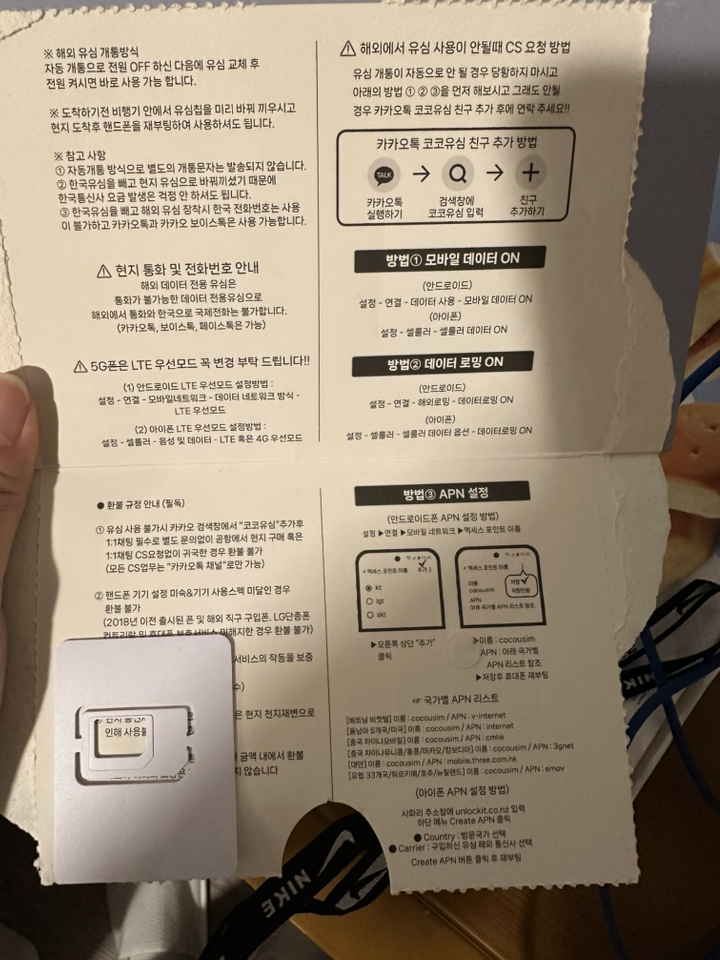 차이나모바일 중국 VPN 필요없이 SNS 사용가능 유심칩 이미지 4