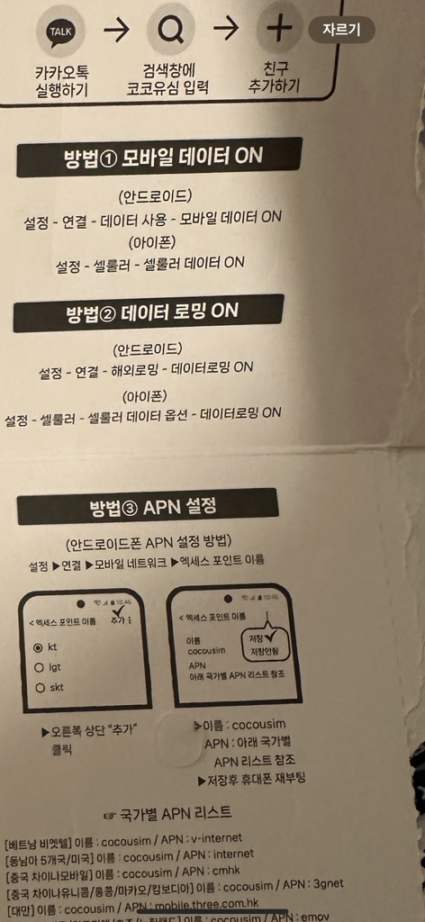 차이나모바일 중국 VPN 필요없이 SNS 사용가능 유심칩 개봉기 | 실사용 후기 - 상품 이미지 3