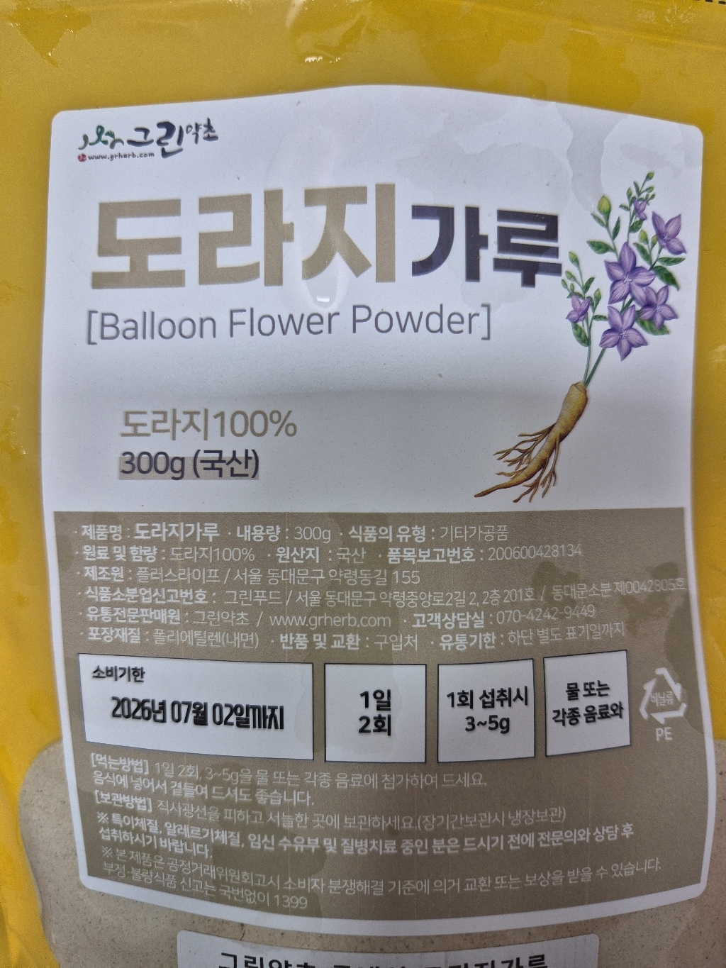 그린약초 국내산 도라지분말 300g 솔직 후기 | 실사용자 리뷰 분석 - 상품 이미지 3