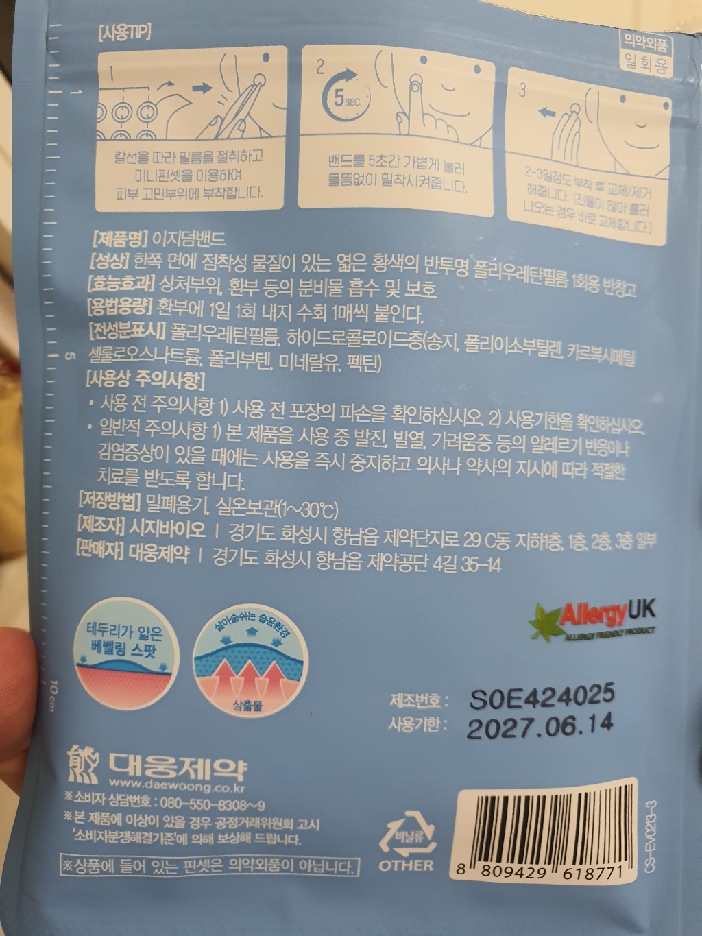 이지덤 뷰티 하이드로콜로이드 스팟밴드 솔직 후기 | 실사용자 리뷰 분석 - 상품 이미지 3