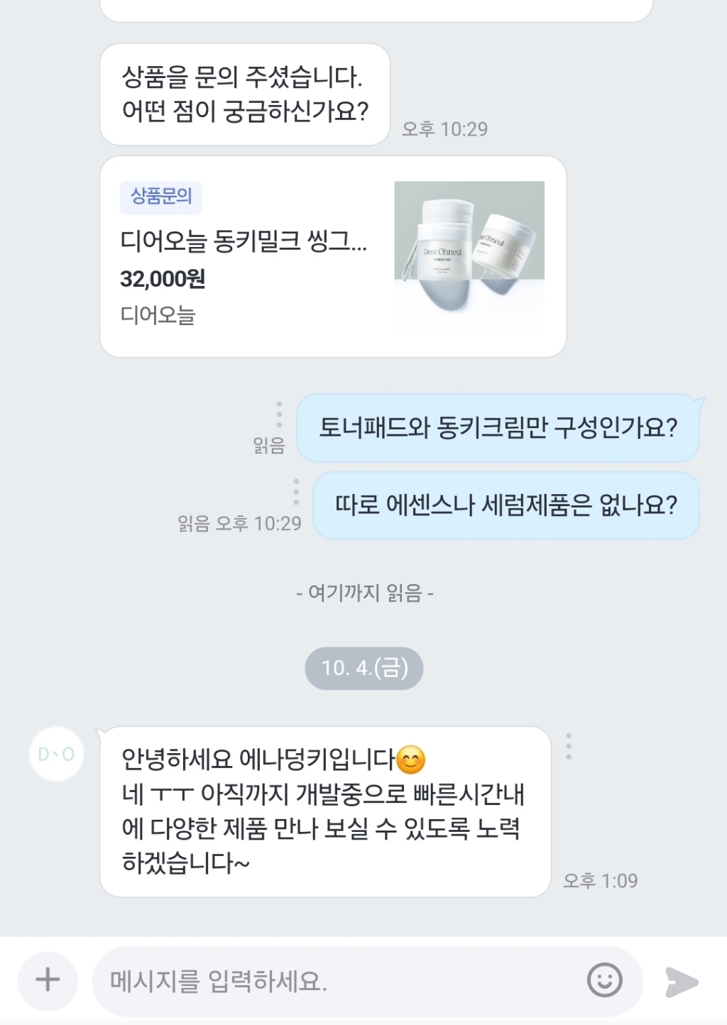 디어오늘 엘리시어 동키크림 이미지 4