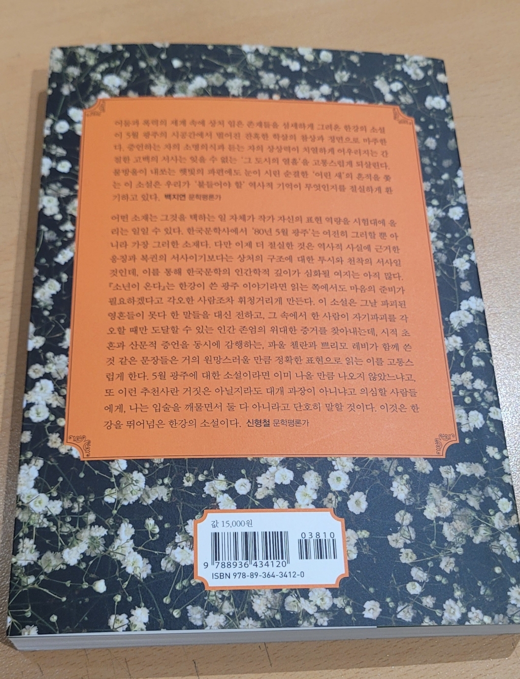 소년이 온다 솔직 독서 후기 | 읽어볼 만할까? - 상품 이미지 2