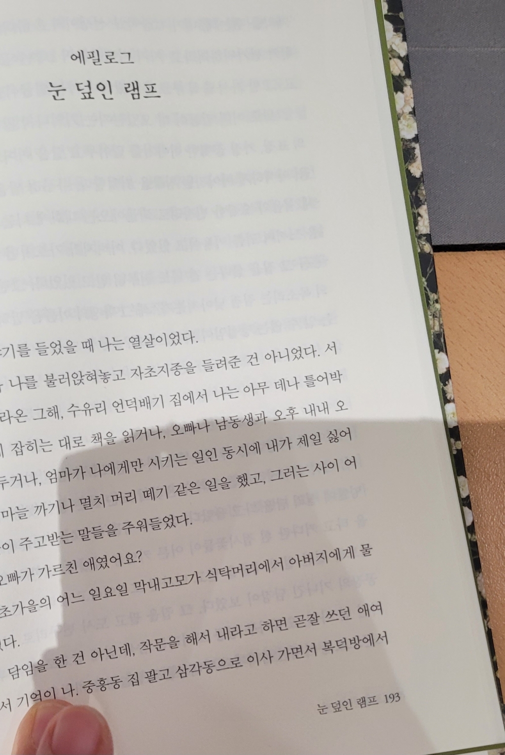 소년이 온다 솔직 독서 후기 | 읽어볼 만할까? - 상품 이미지 4