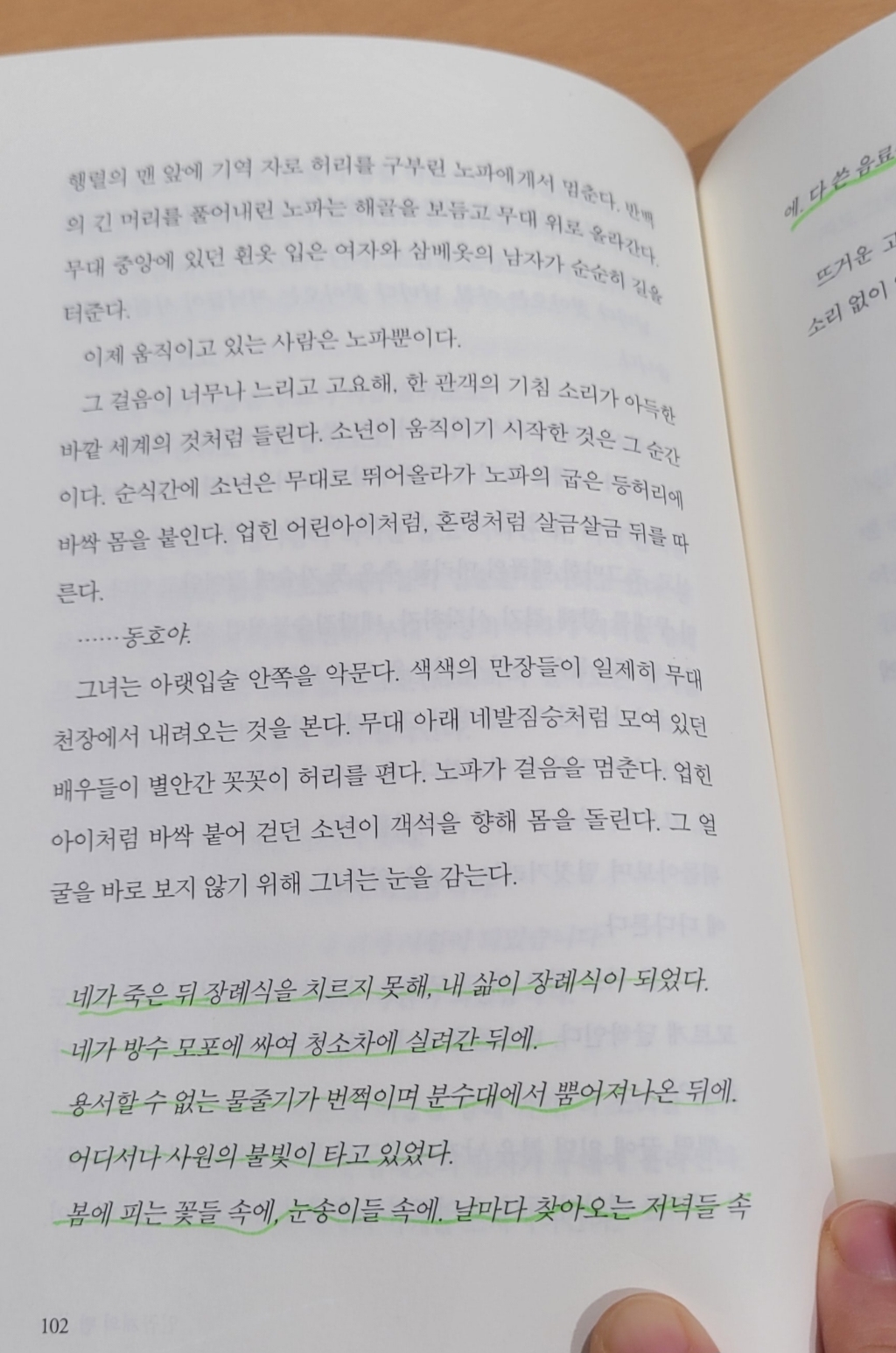 소년이 온다 솔직 독서 후기 | 읽어볼 만할까? - 상품 이미지 3