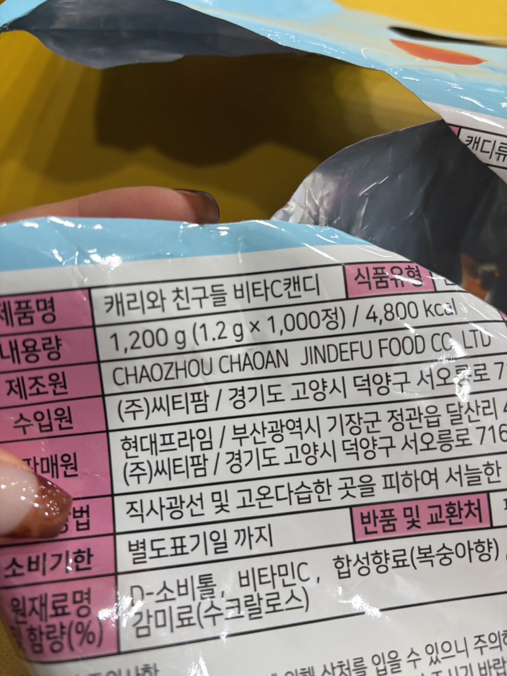 어린이 캐리와친구들 비타민C 유아비타민 실사용 후기 | 효과 있을까? - 상품 이미지 3