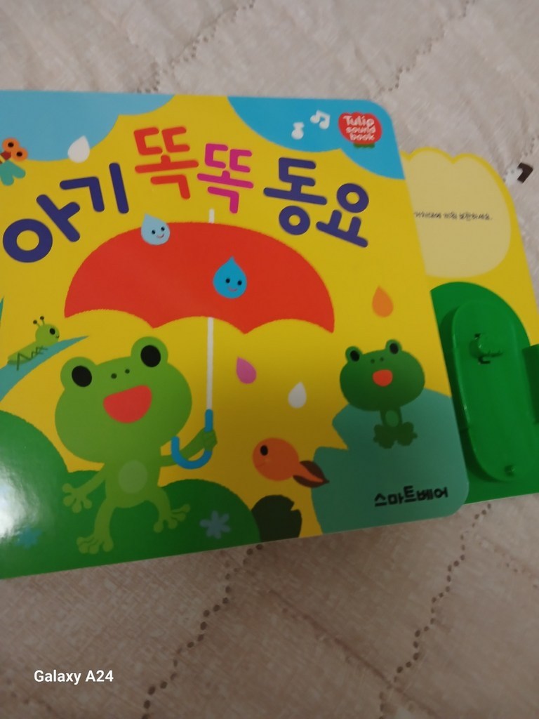 아기 똑똑 동요: 튤립 사운드북 이미지 4